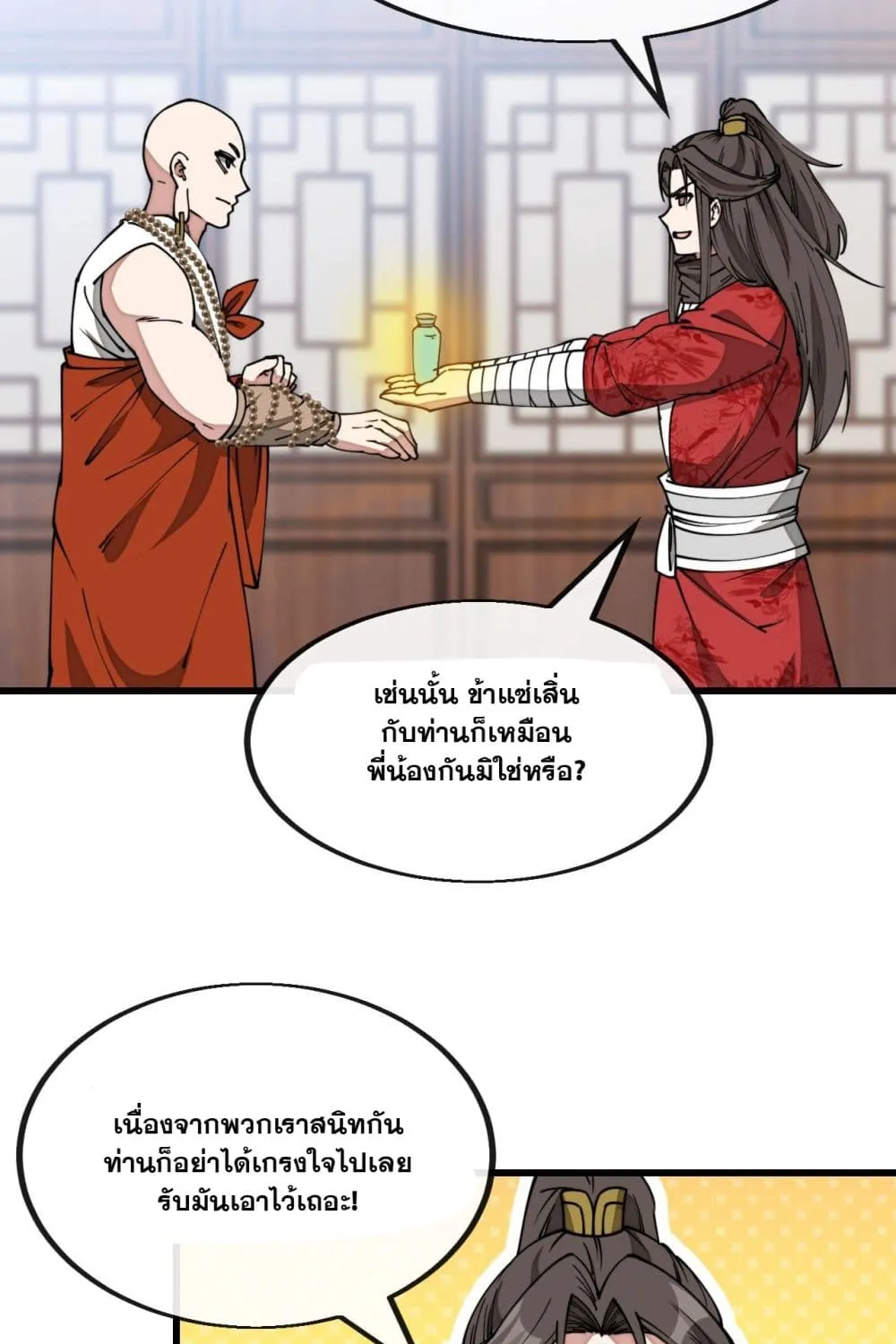 I’m Really Not the Son of Luck - หน้า 26