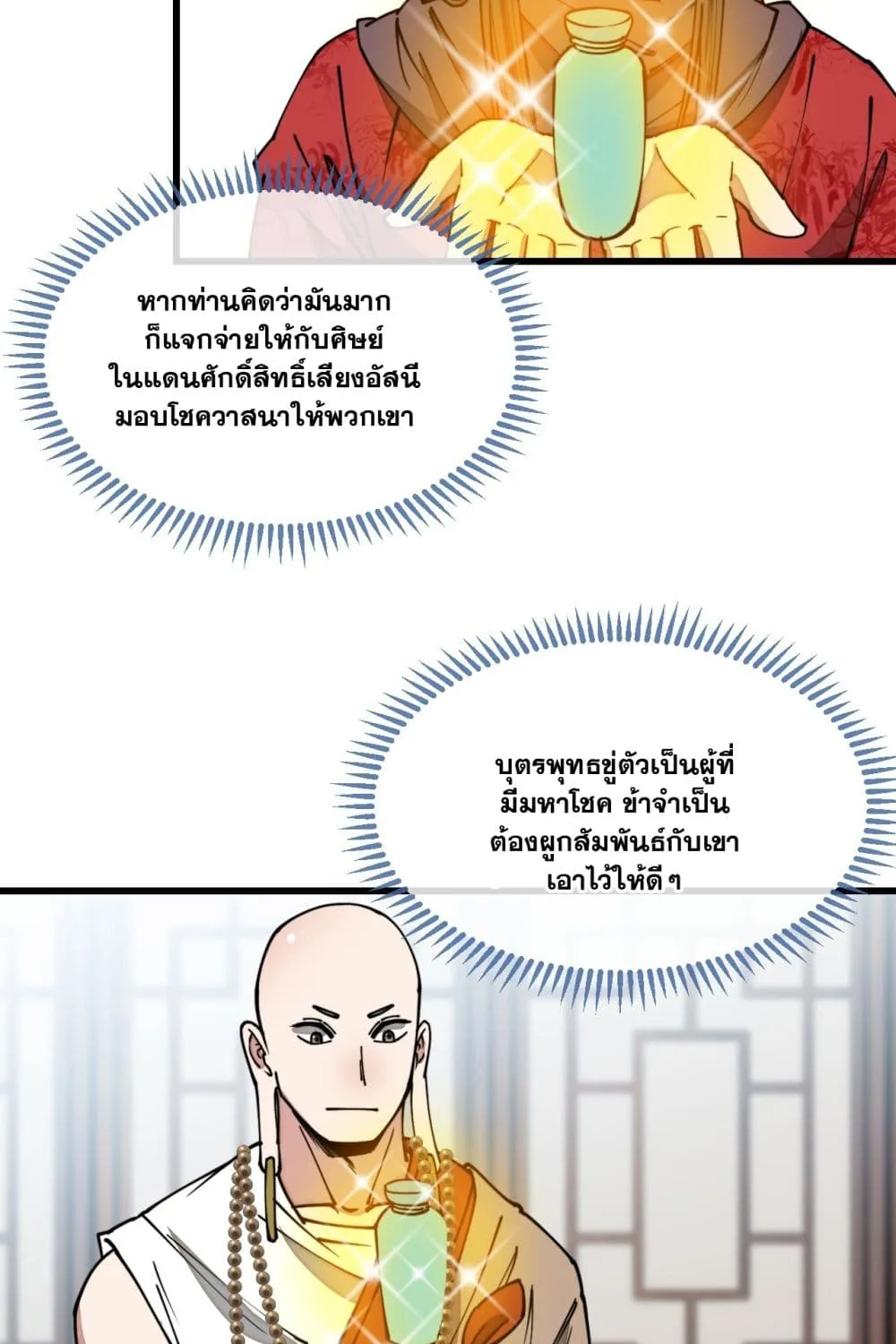 I’m Really Not the Son of Luck - หน้า 28