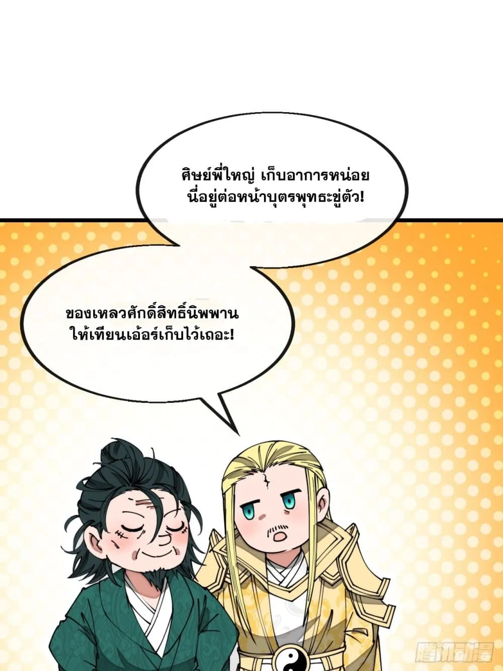 I’m Really Not the Son of Luck - หน้า 1