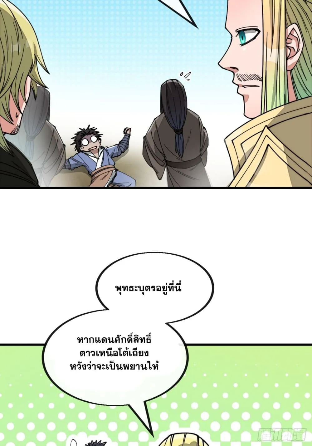 I’m Really Not the Son of Luck - หน้า 25