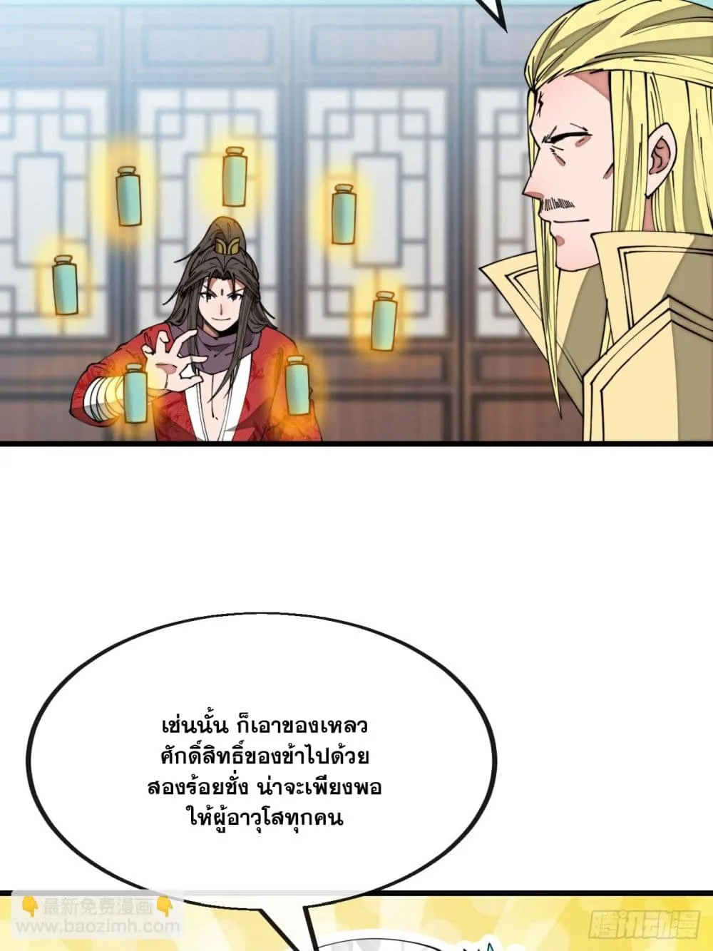 I’m Really Not the Son of Luck - หน้า 4