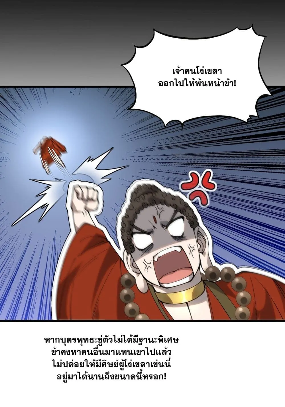 I’m Really Not the Son of Luck - หน้า 51