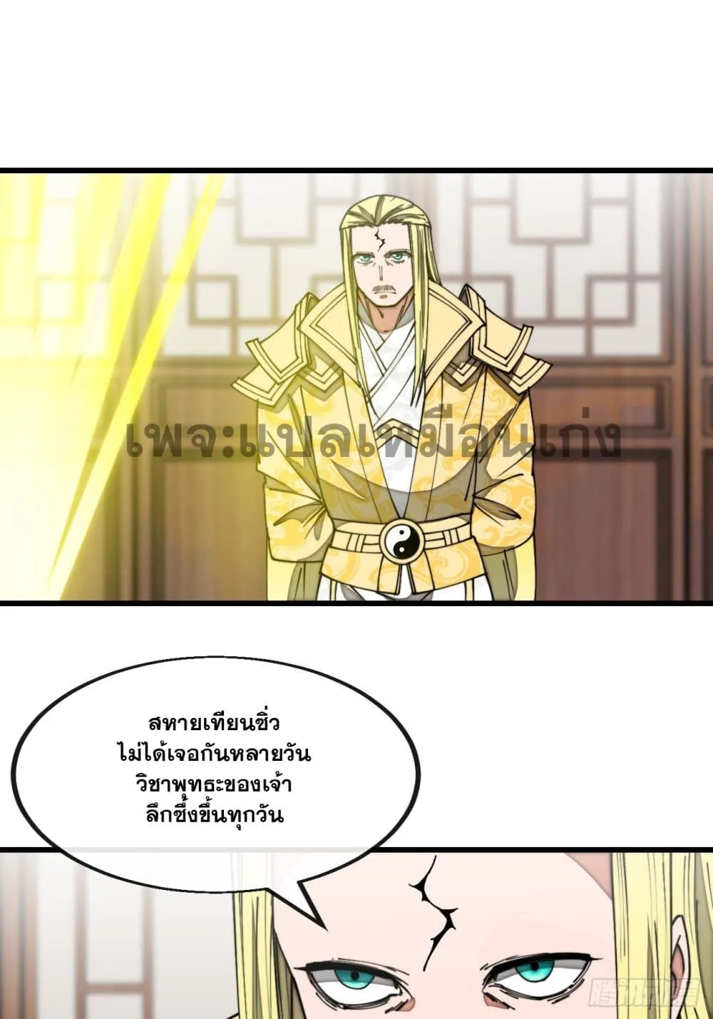 I’m Really Not the Son of Luck - หน้า 1