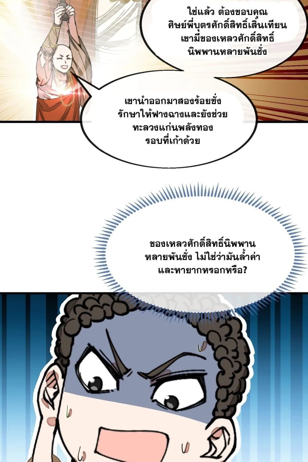 I’m Really Not the Son of Luck - หน้า 13