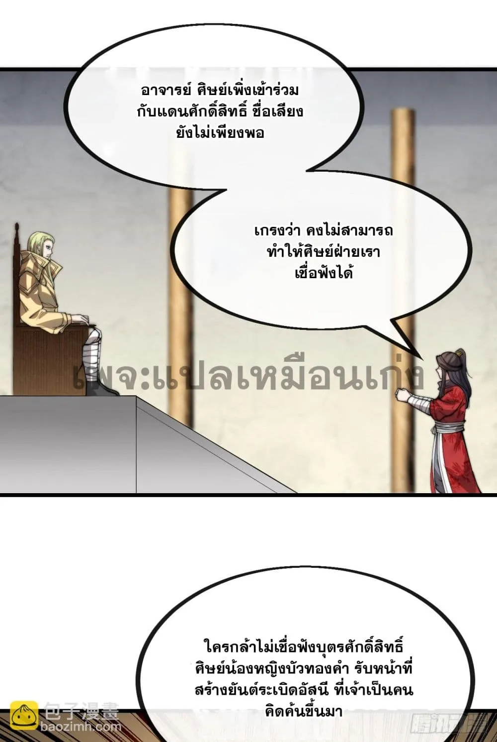 I’m Really Not the Son of Luck - หน้า 5