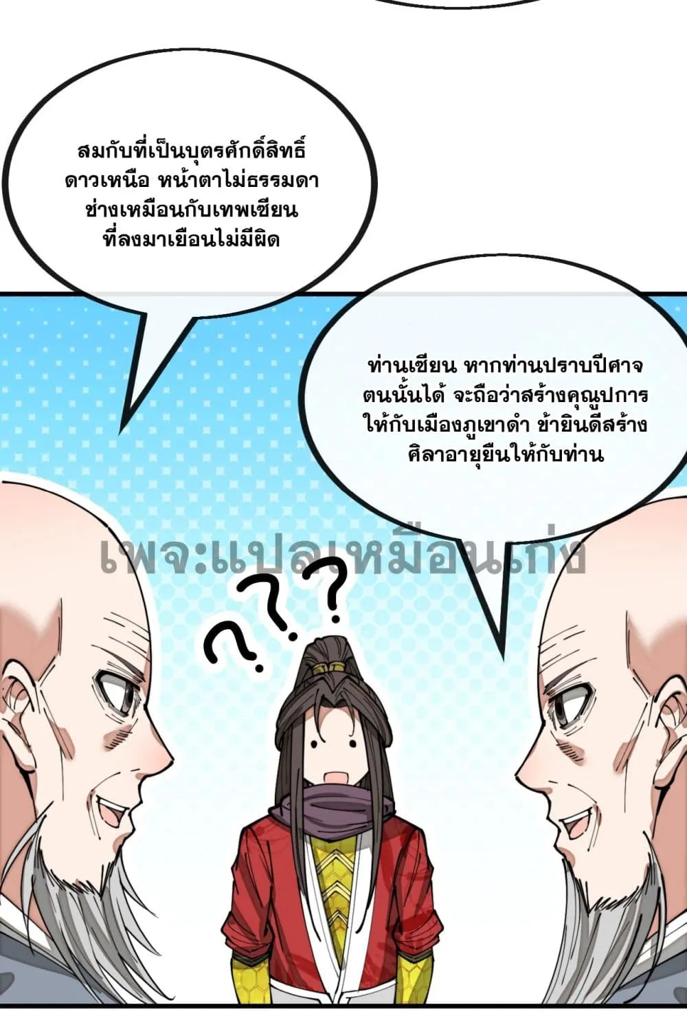 I’m Really Not the Son of Luck - หน้า 19