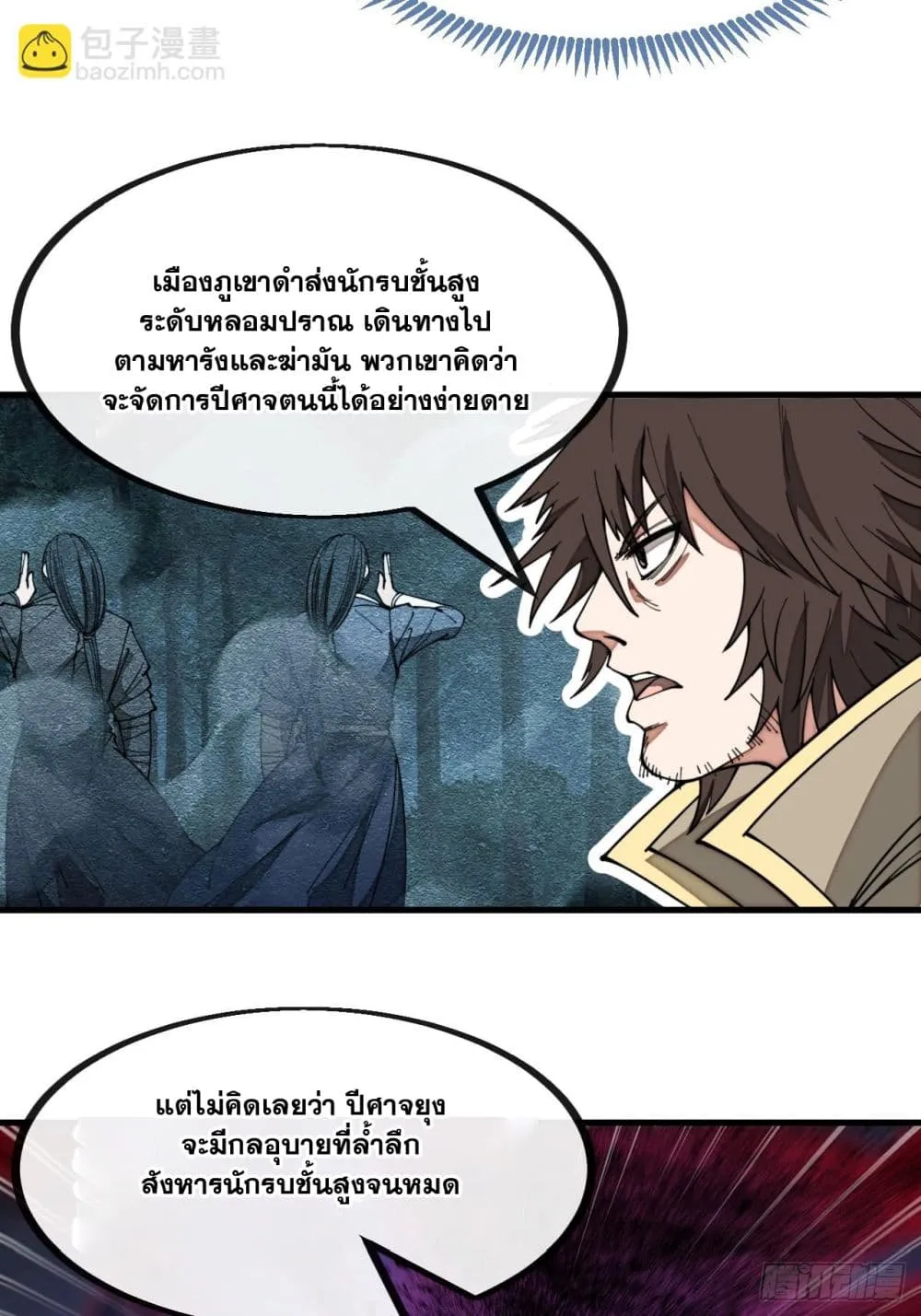 I’m Really Not the Son of Luck - หน้า 47