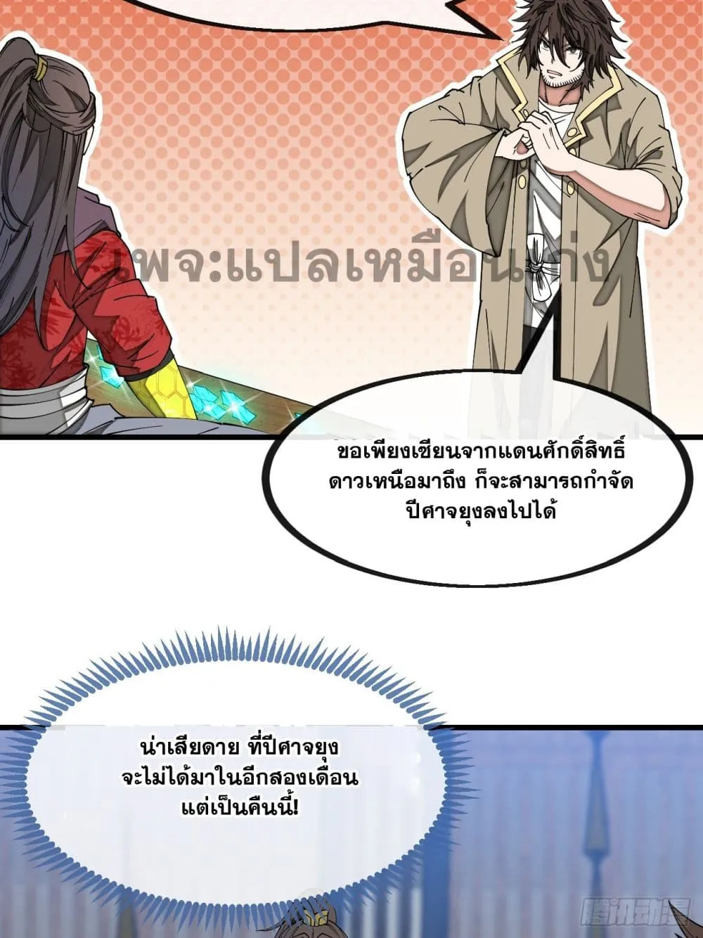 I’m Really Not the Son of Luck - หน้า 7