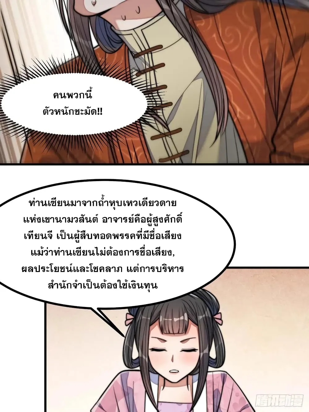 I’m Really Not the Son of Luck - หน้า 22