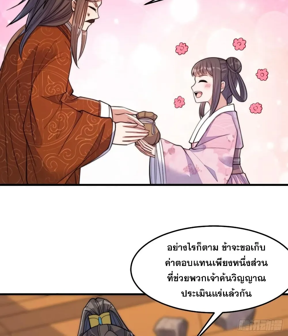 I’m Really Not the Son of Luck - หน้า 26