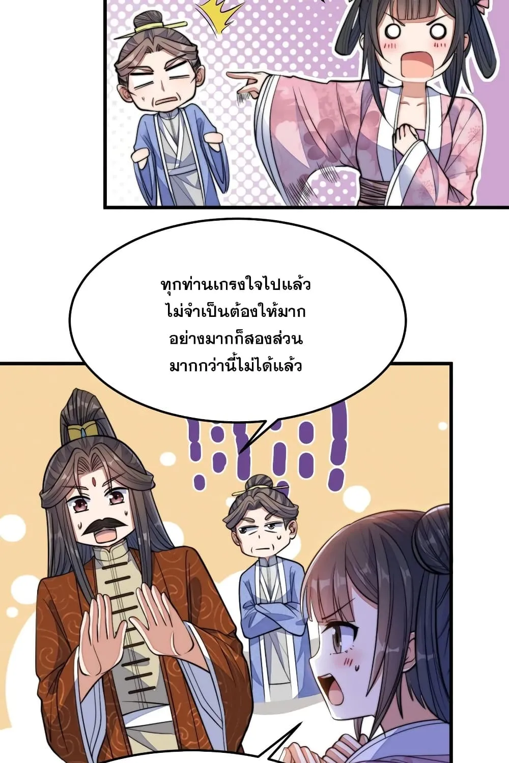 I’m Really Not the Son of Luck - หน้า 28