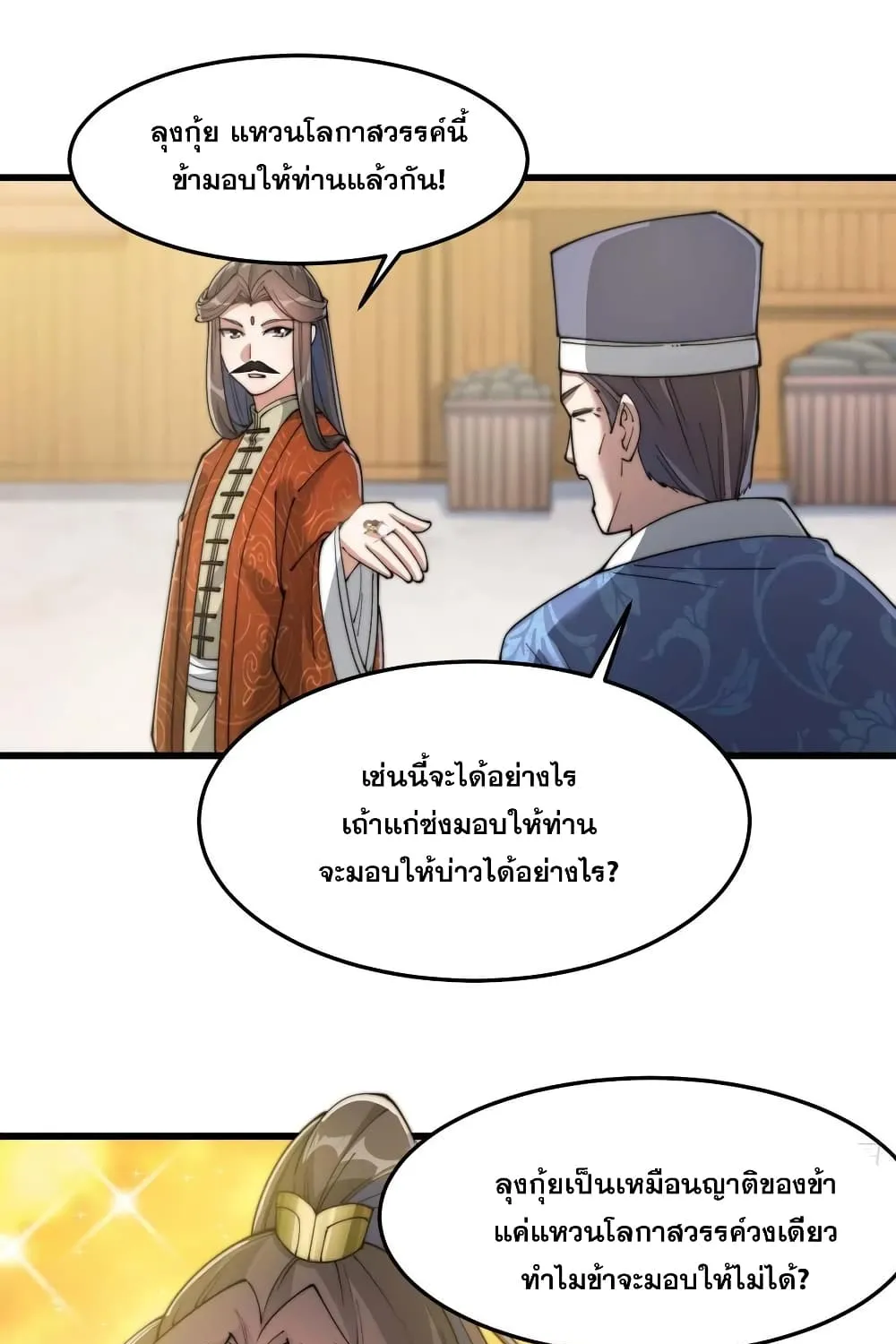 I’m Really Not the Son of Luck - หน้า 65