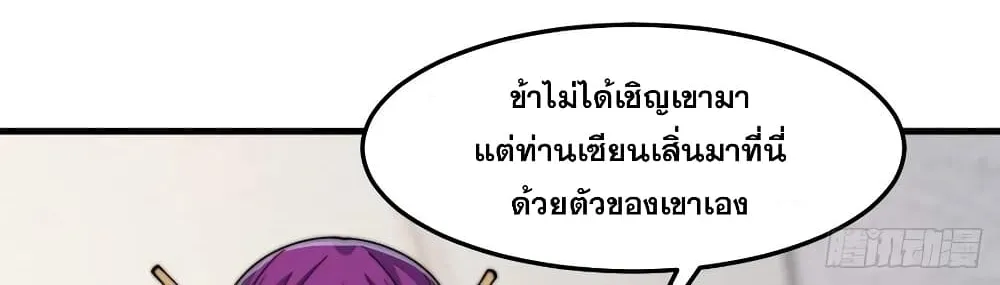 I’m Really Not the Son of Luck - หน้า 38