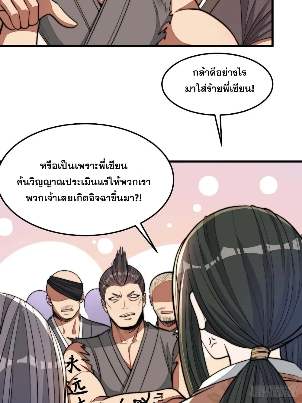 I’m Really Not the Son of Luck - หน้า 4