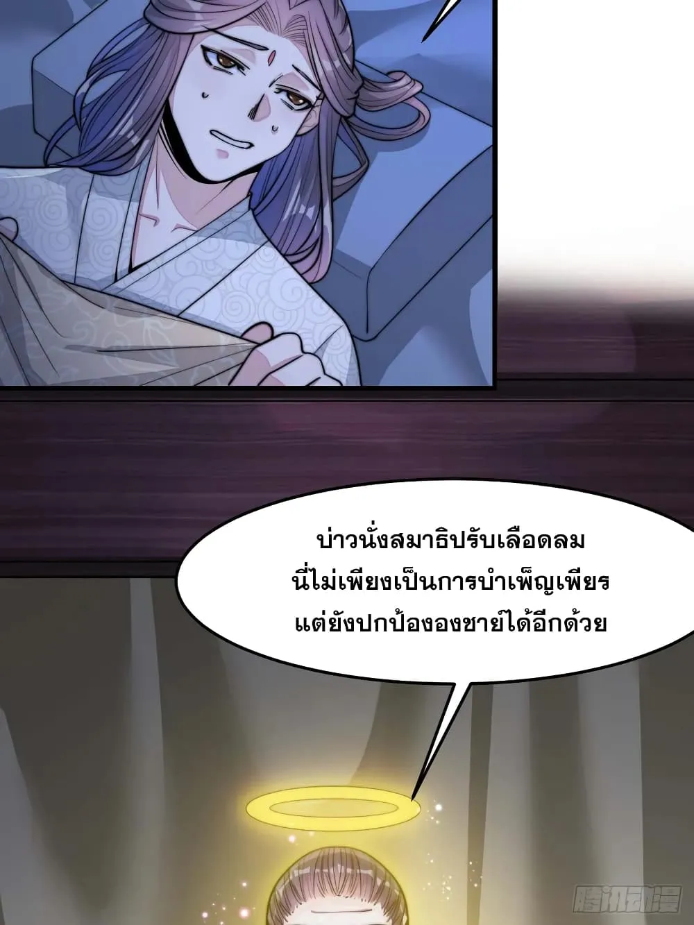 I’m Really Not the Son of Luck - หน้า 4