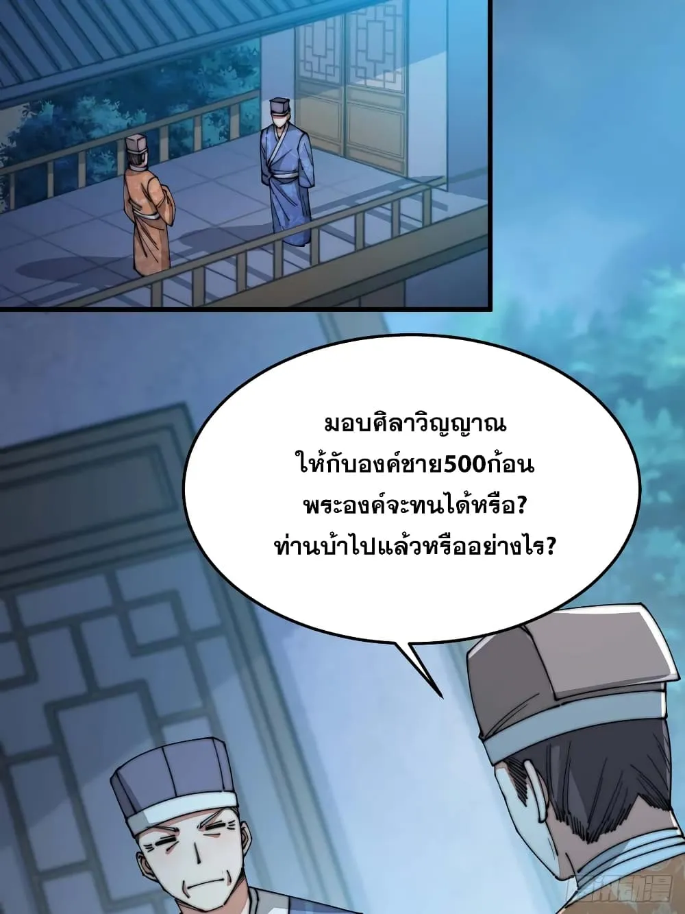 I’m Really Not the Son of Luck - หน้า 57