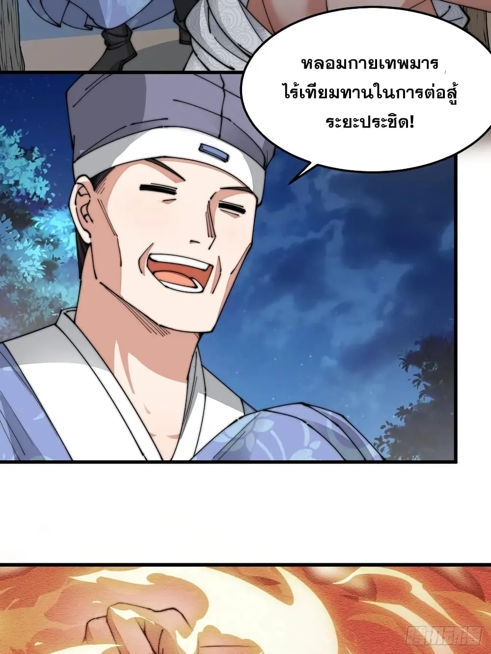 I’m Really Not the Son of Luck - หน้า 3