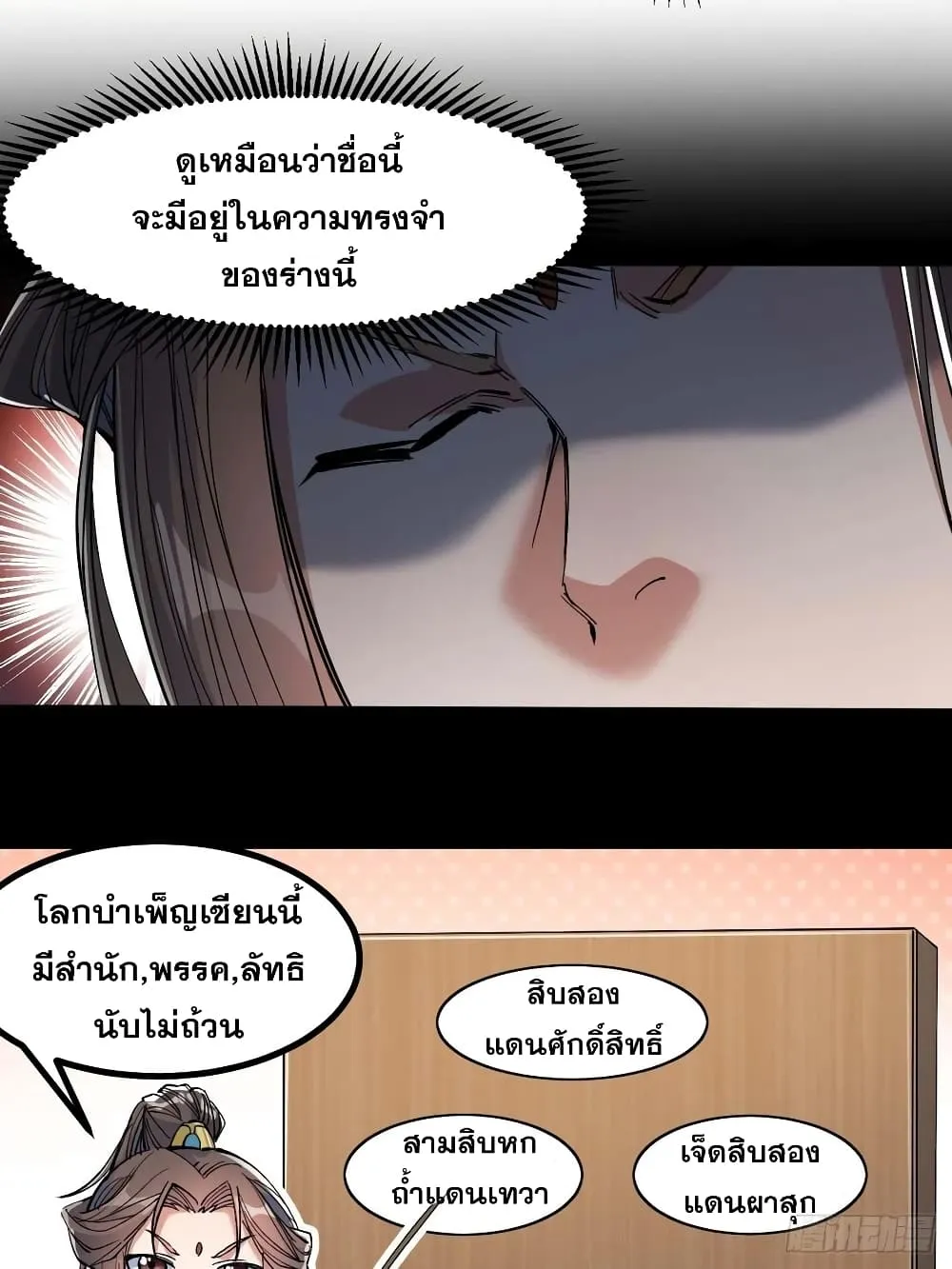 I’m Really Not the Son of Luck - หน้า 10