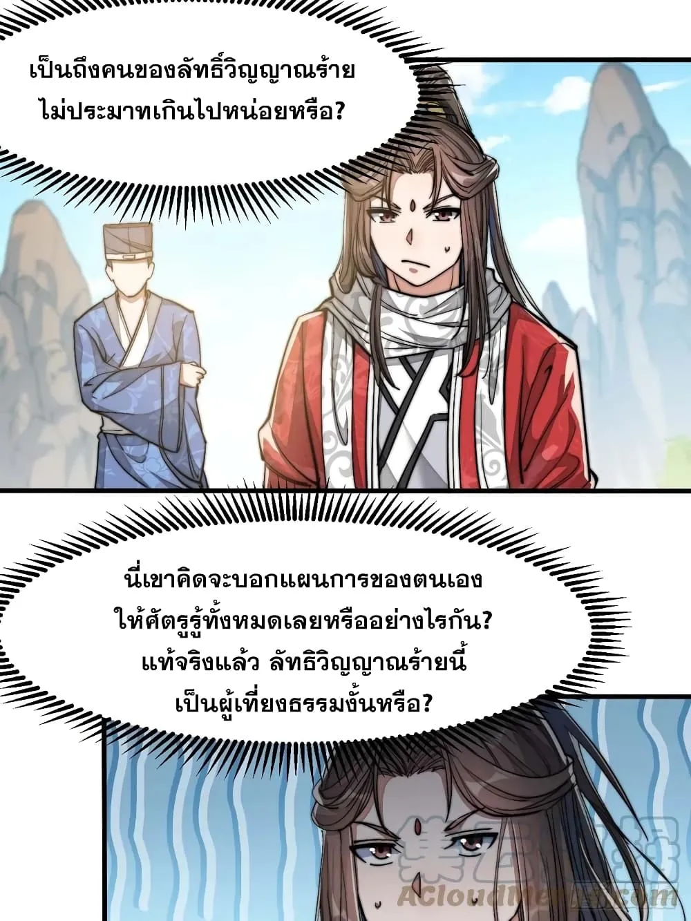 I’m Really Not the Son of Luck - หน้า 26