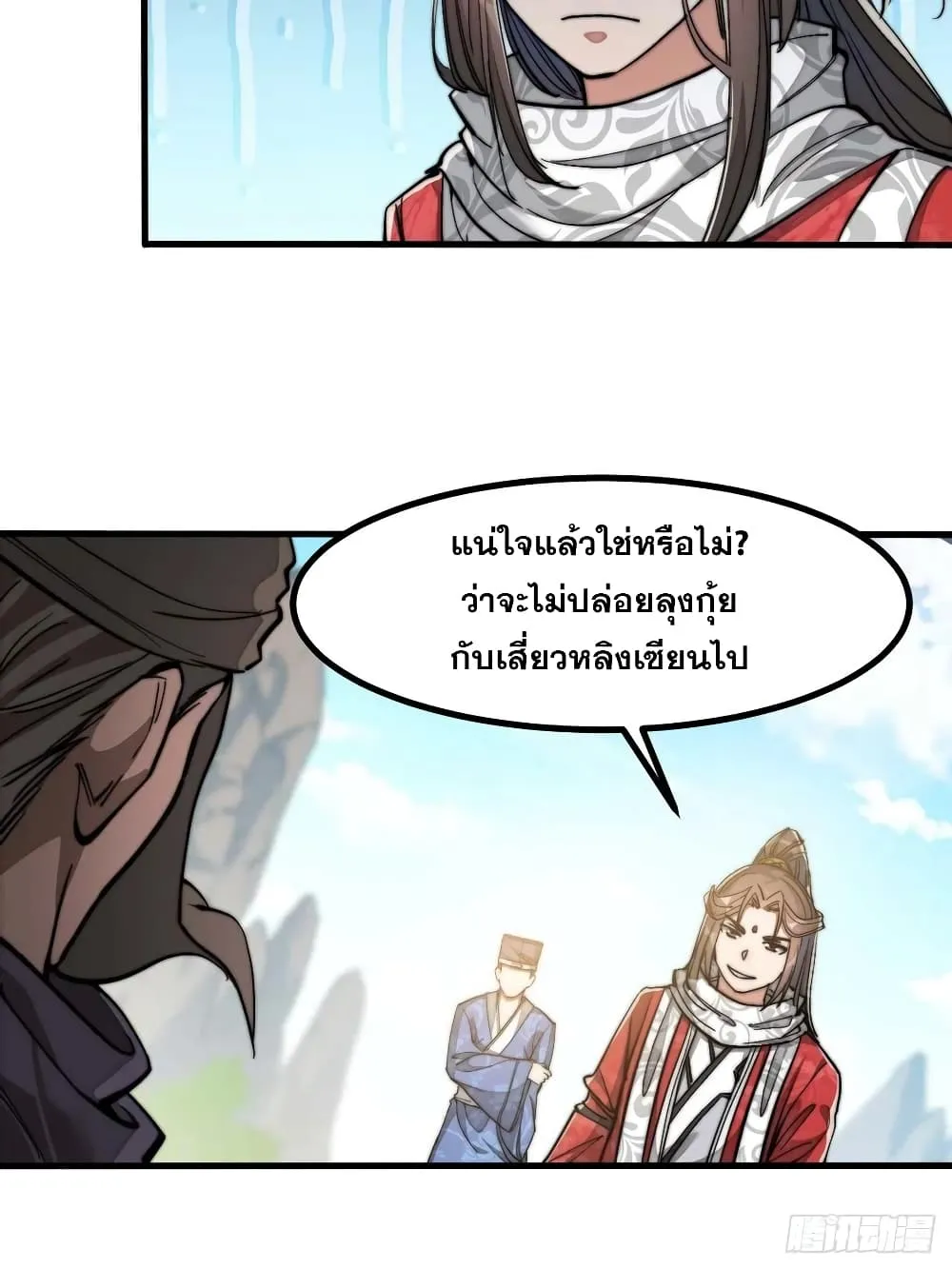 I’m Really Not the Son of Luck - หน้า 27