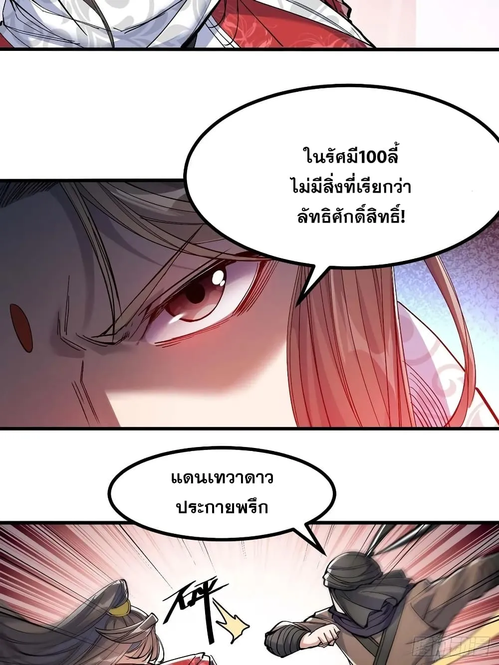 I’m Really Not the Son of Luck - หน้า 3