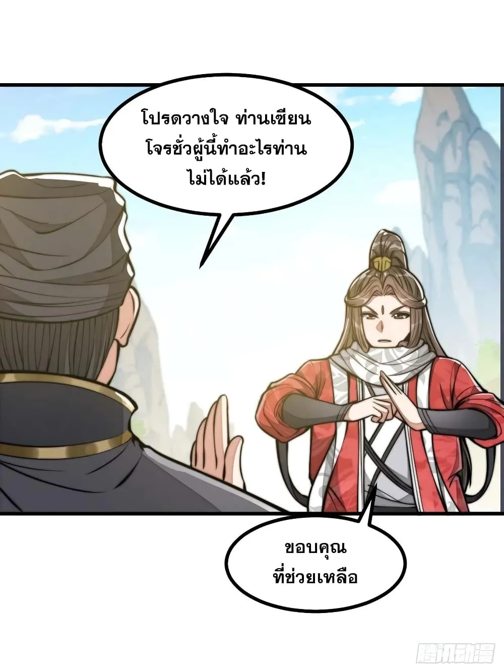 I’m Really Not the Son of Luck - หน้า 68