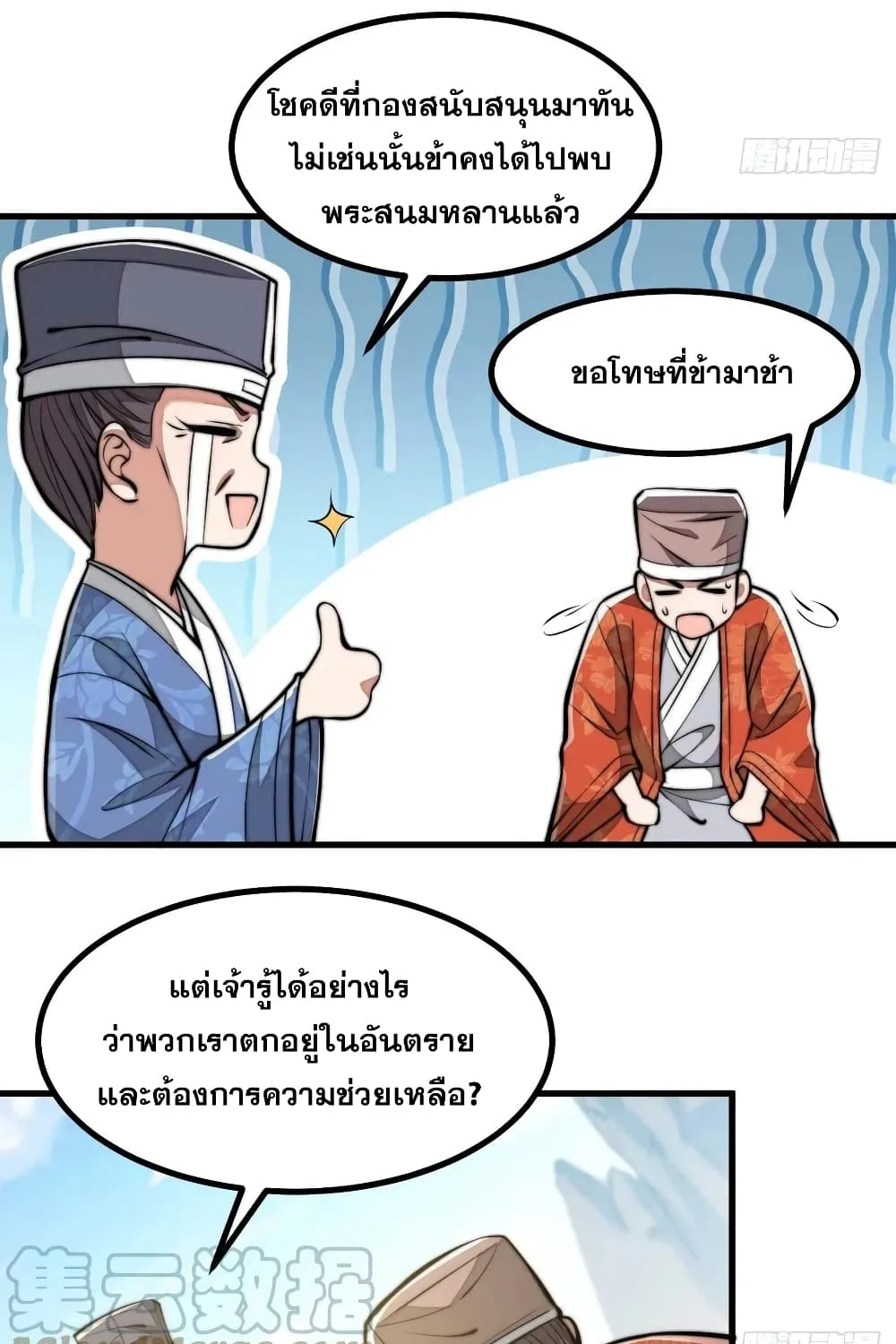 I’m Really Not the Son of Luck - หน้า 72