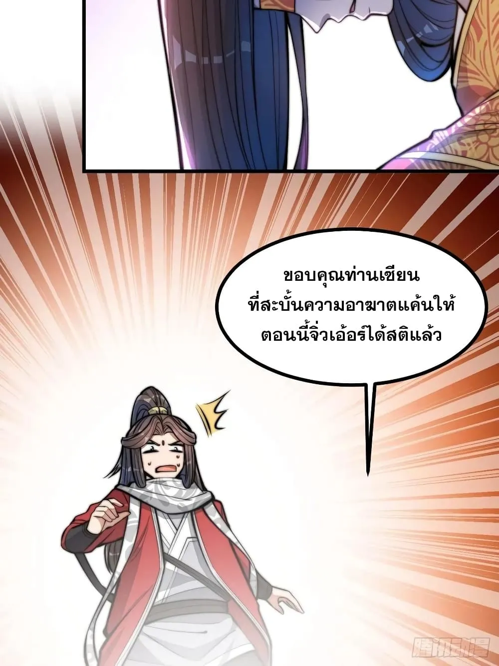 I’m Really Not the Son of Luck - หน้า 42