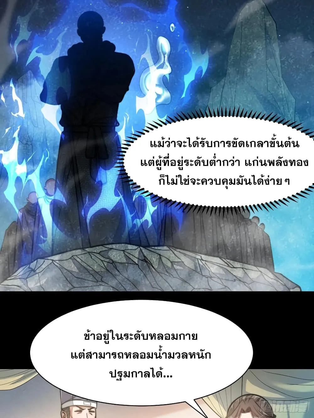 I’m Really Not the Son of Luck - หน้า 22