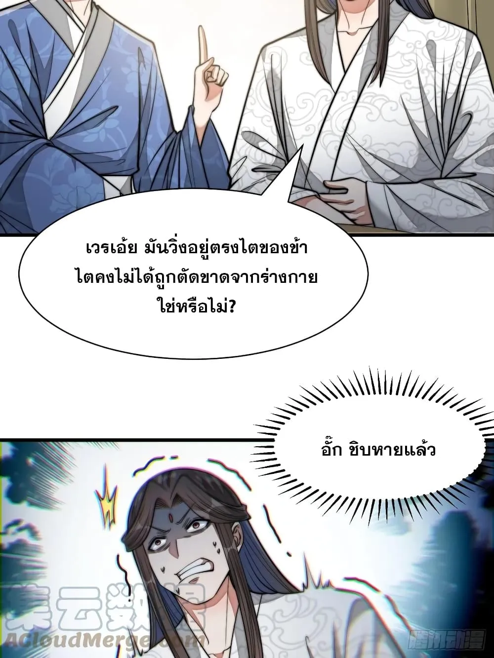 I’m Really Not the Son of Luck - หน้า 24