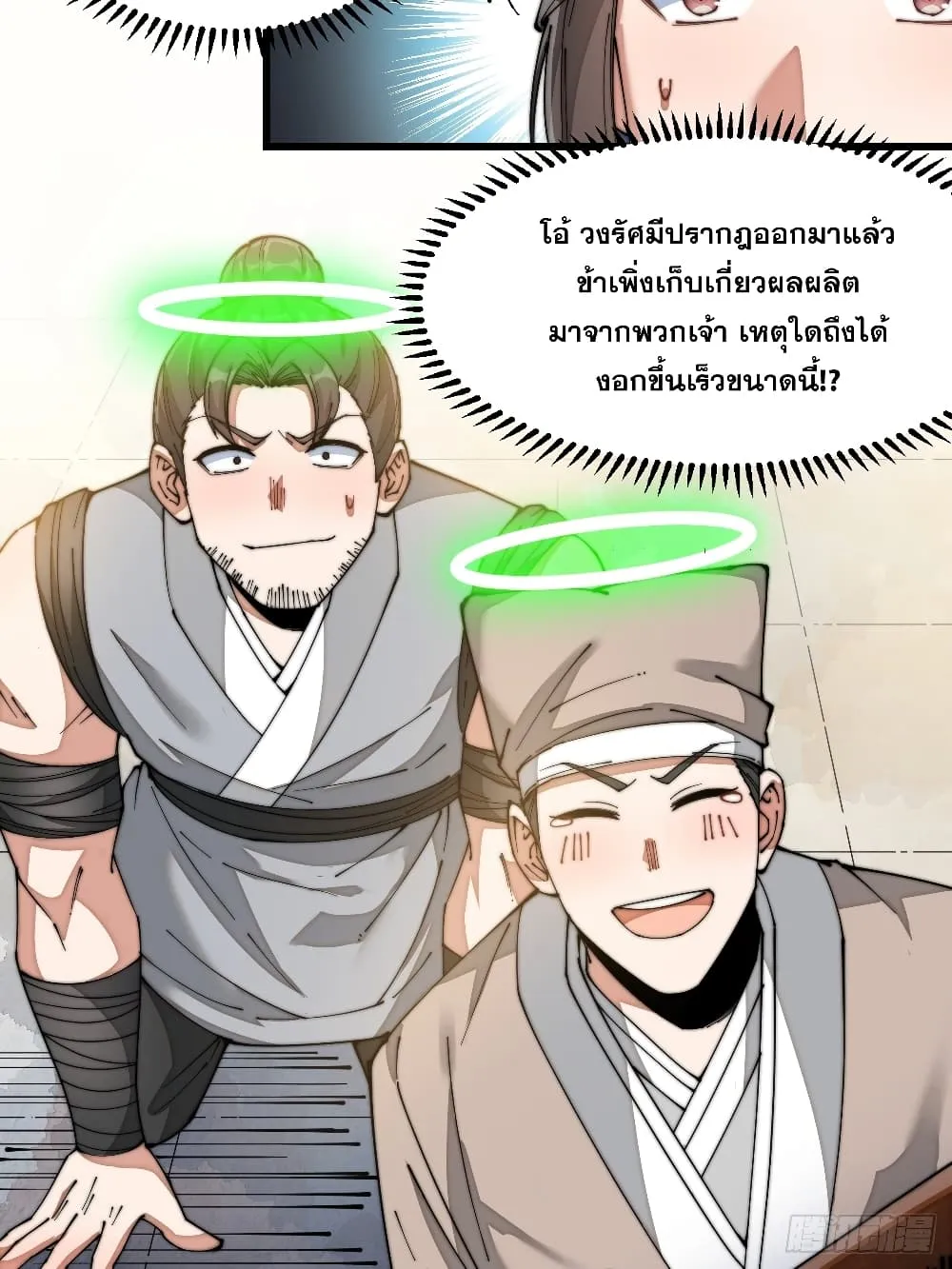 I’m Really Not the Son of Luck - หน้า 44