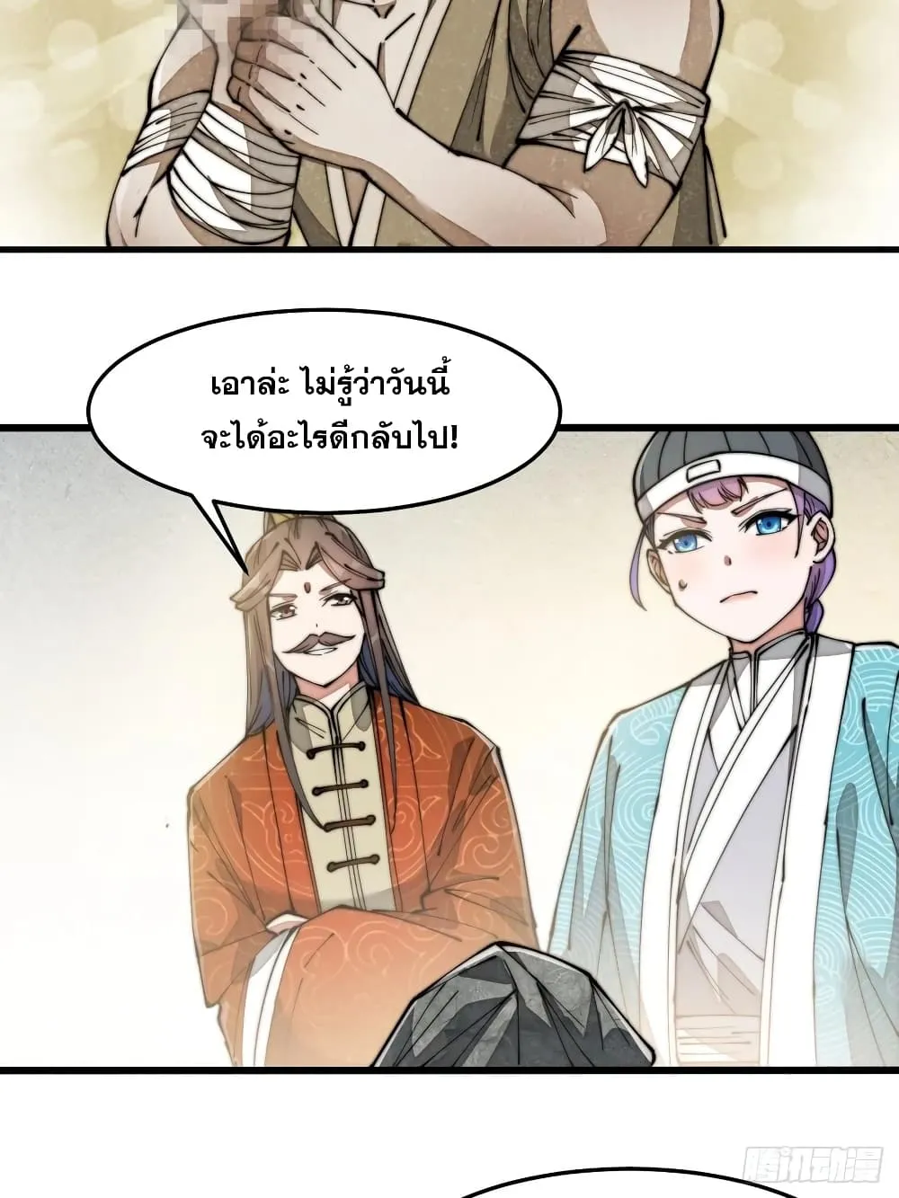 I’m Really Not the Son of Luck - หน้า 46