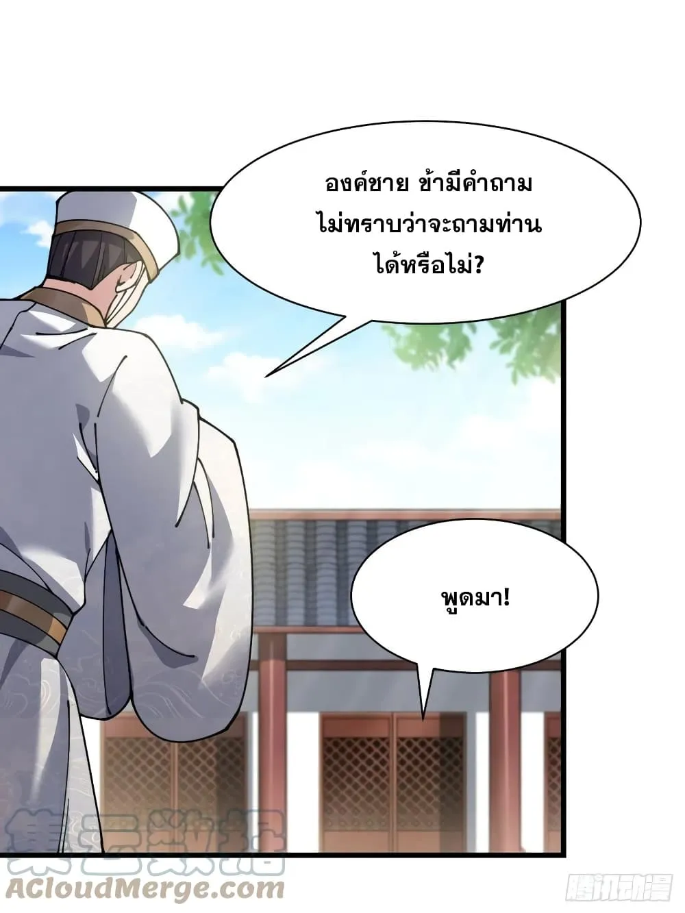 I’m Really Not the Son of Luck - หน้า 26