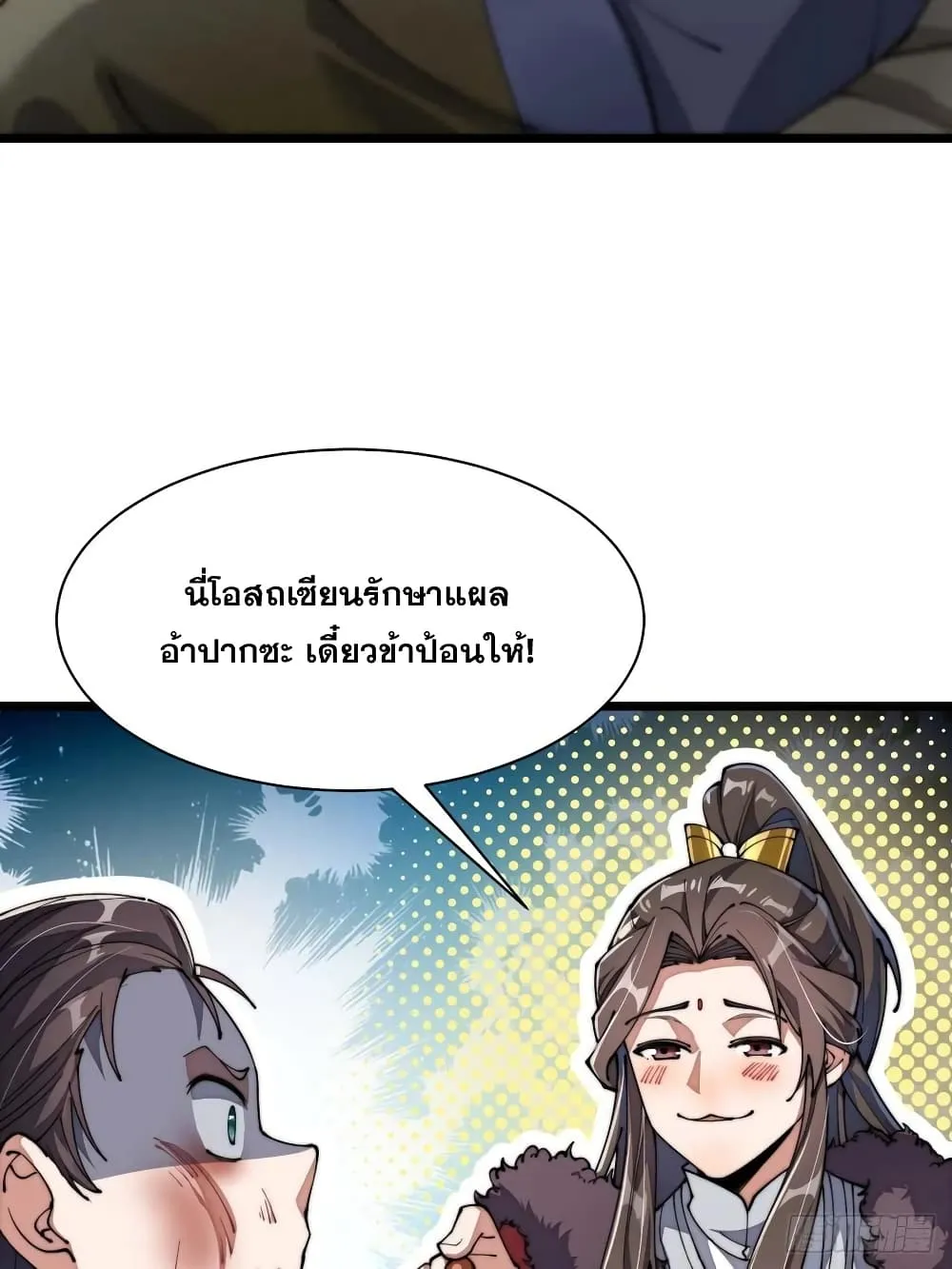 I’m Really Not the Son of Luck - หน้า 44