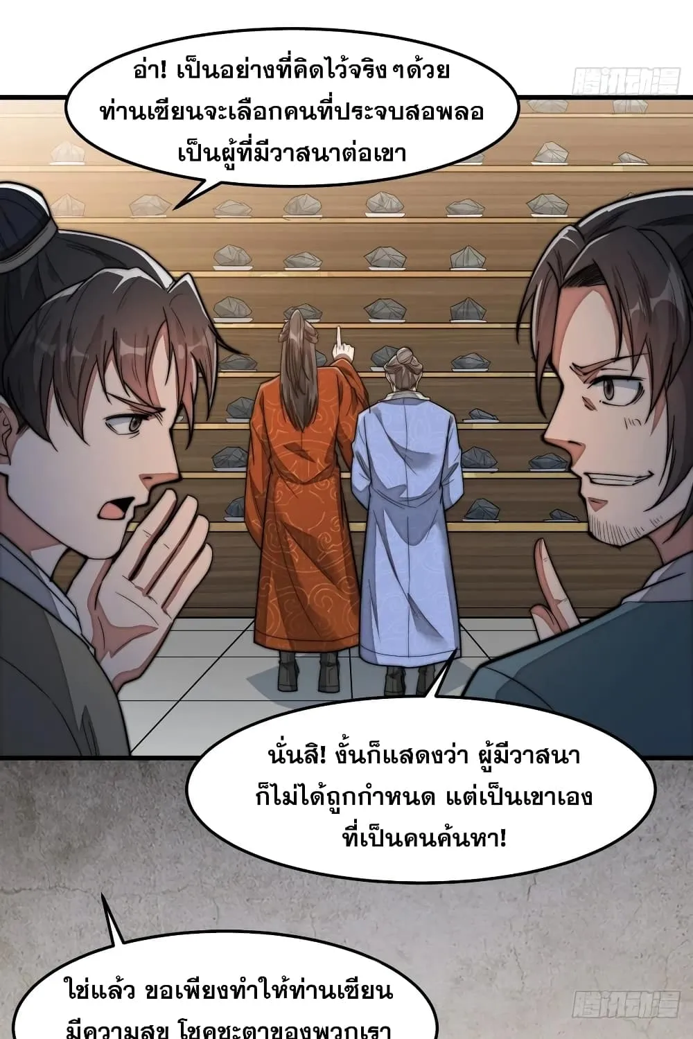 I’m Really Not the Son of Luck - หน้า 11