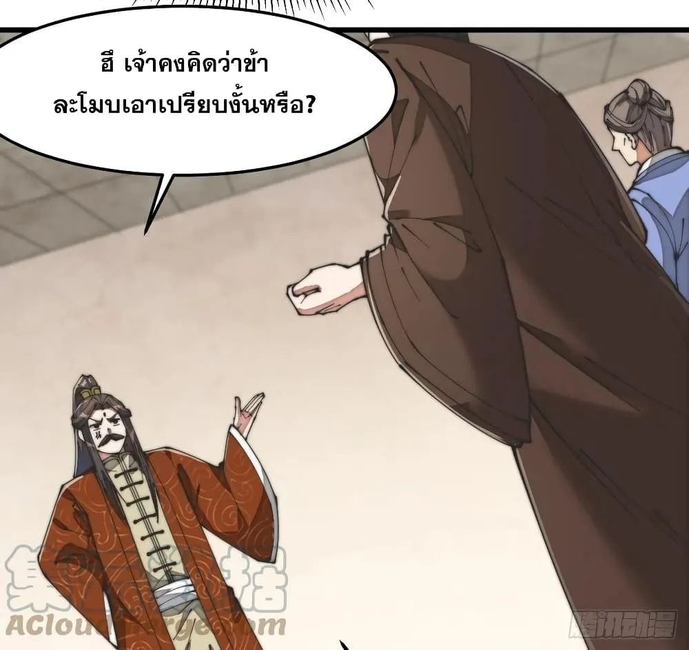 I’m Really Not the Son of Luck - หน้า 44