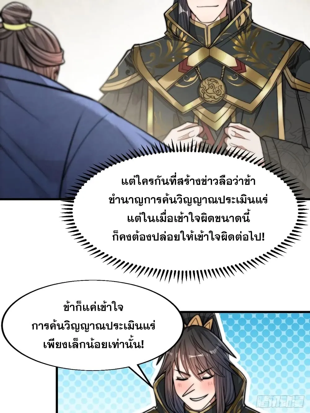 I’m Really Not the Son of Luck - หน้า 10