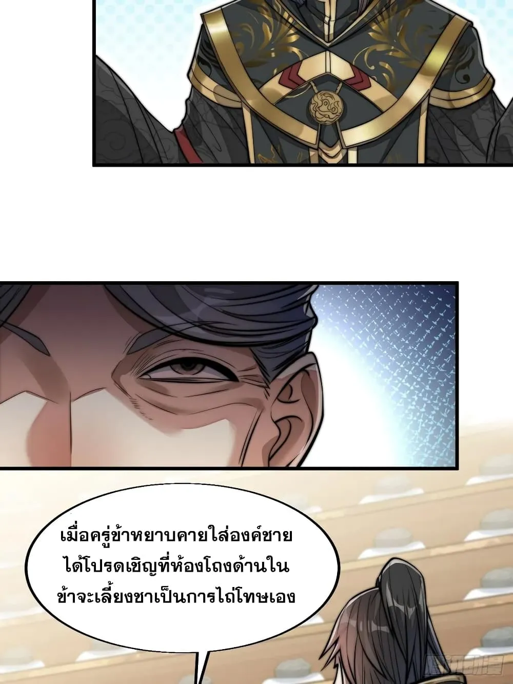 I’m Really Not the Son of Luck - หน้า 11