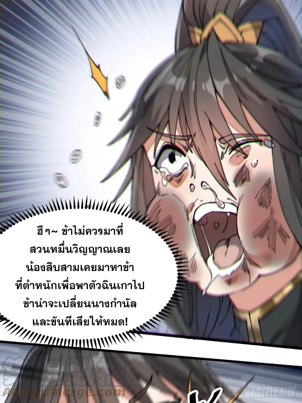 I’m Really Not the Son of Luck - หน้า 42