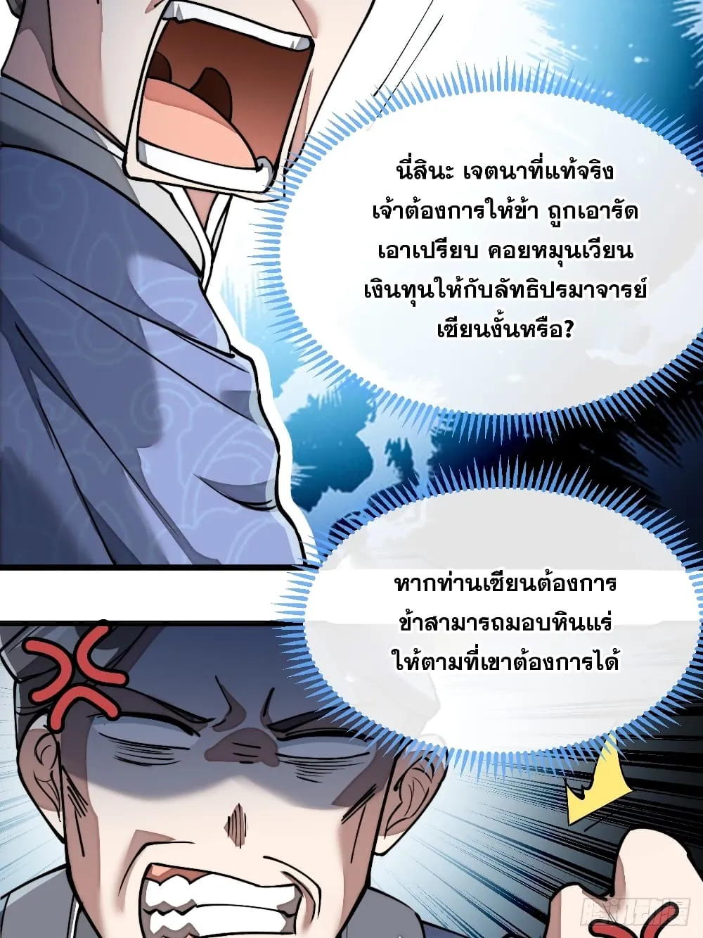 I’m Really Not the Son of Luck - หน้า 31