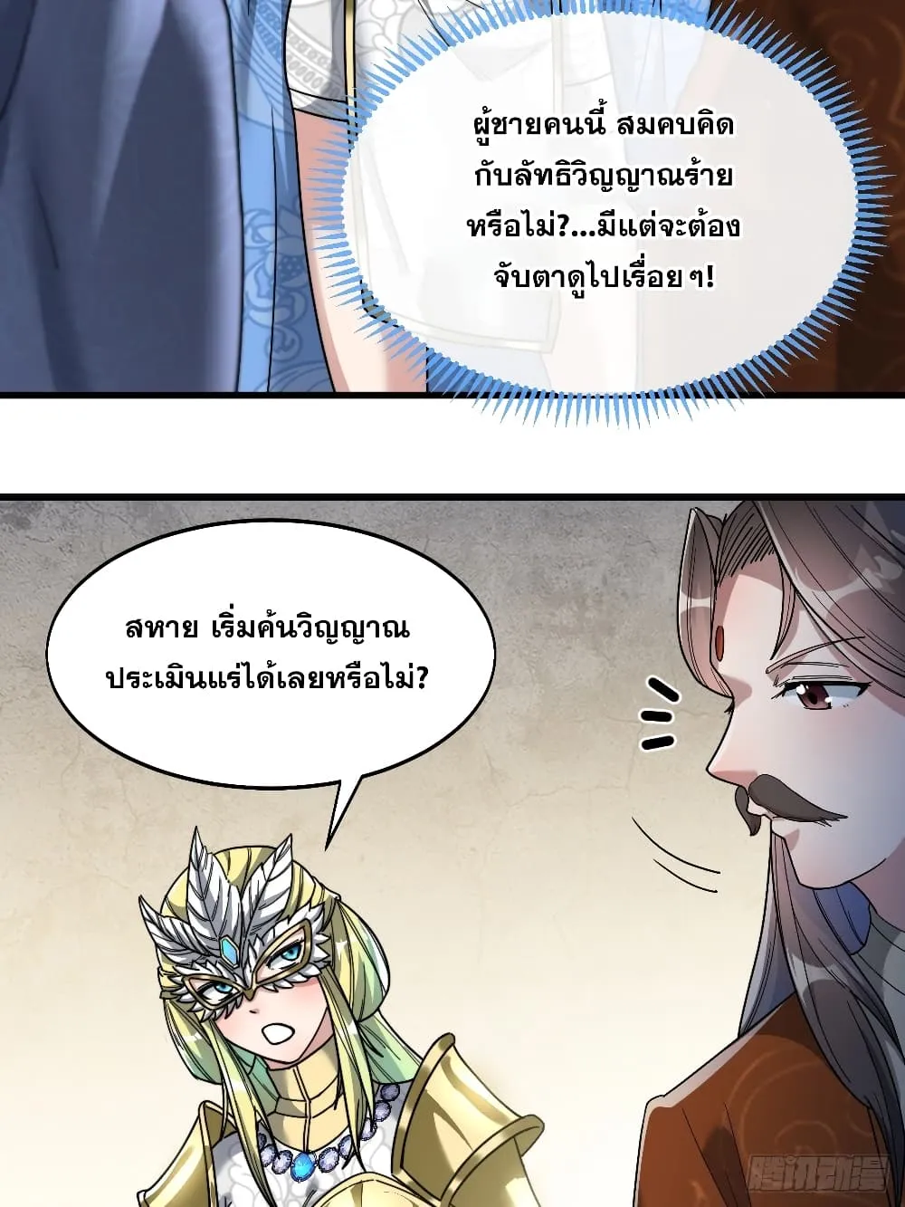 I’m Really Not the Son of Luck - หน้า 40