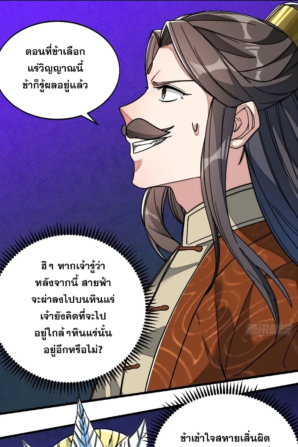 I’m Really Not the Son of Luck - หน้า 42