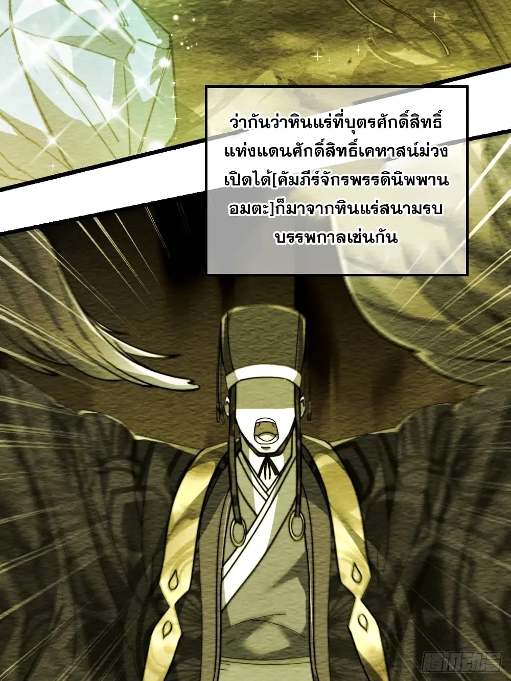 I’m Really Not the Son of Luck - หน้า 9