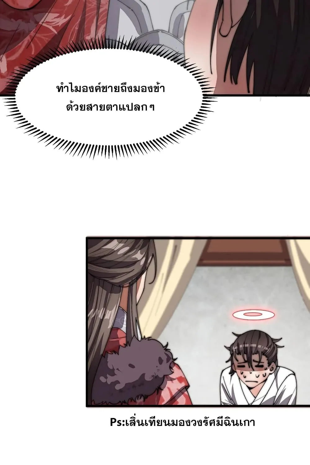 I’m Really Not the Son of Luck - หน้า 3