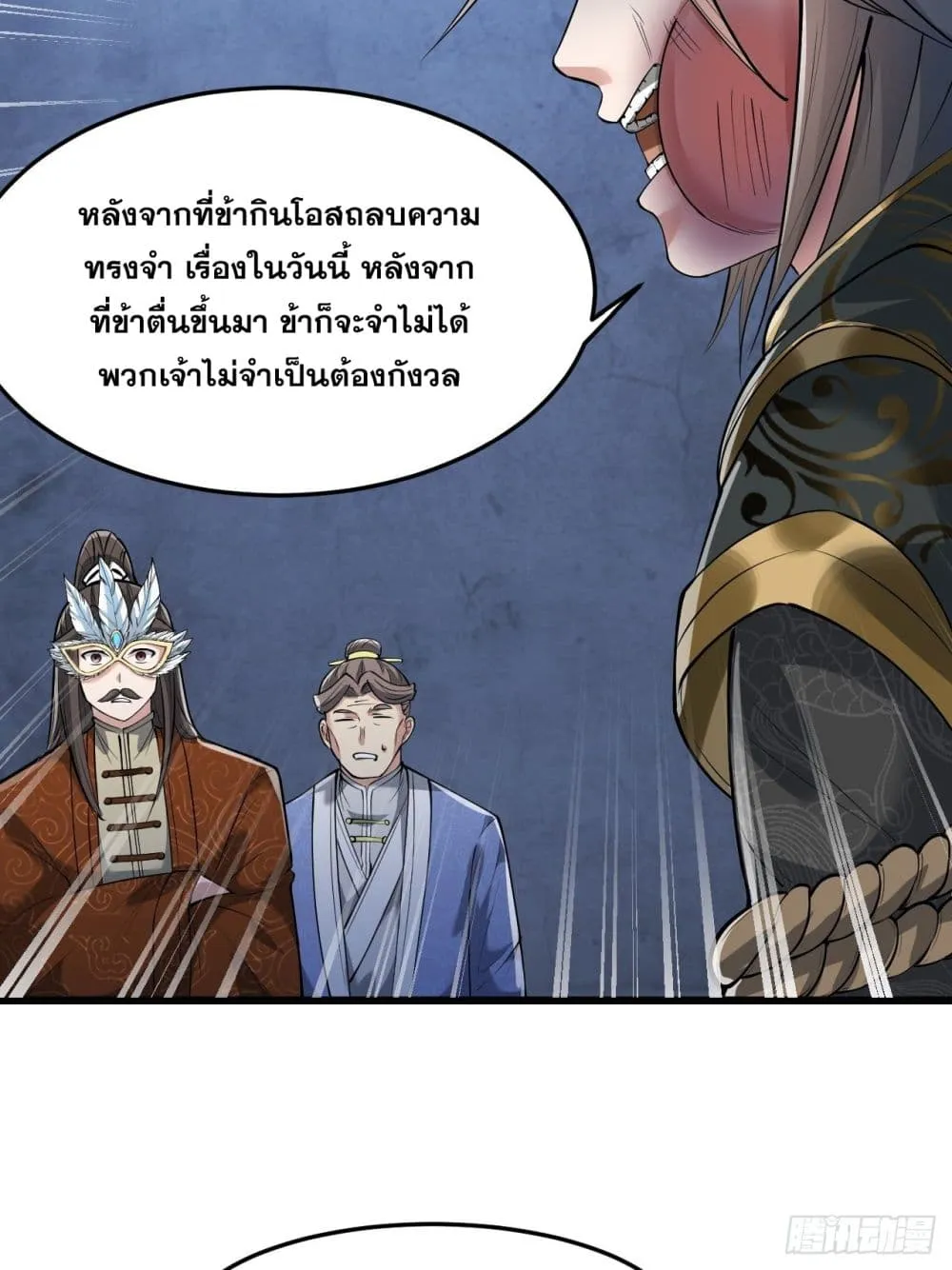 I’m Really Not the Son of Luck - หน้า 11