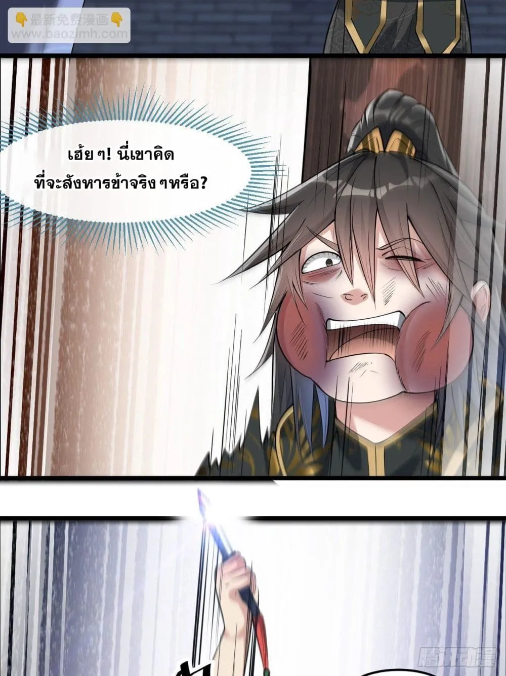 I’m Really Not the Son of Luck - หน้า 2