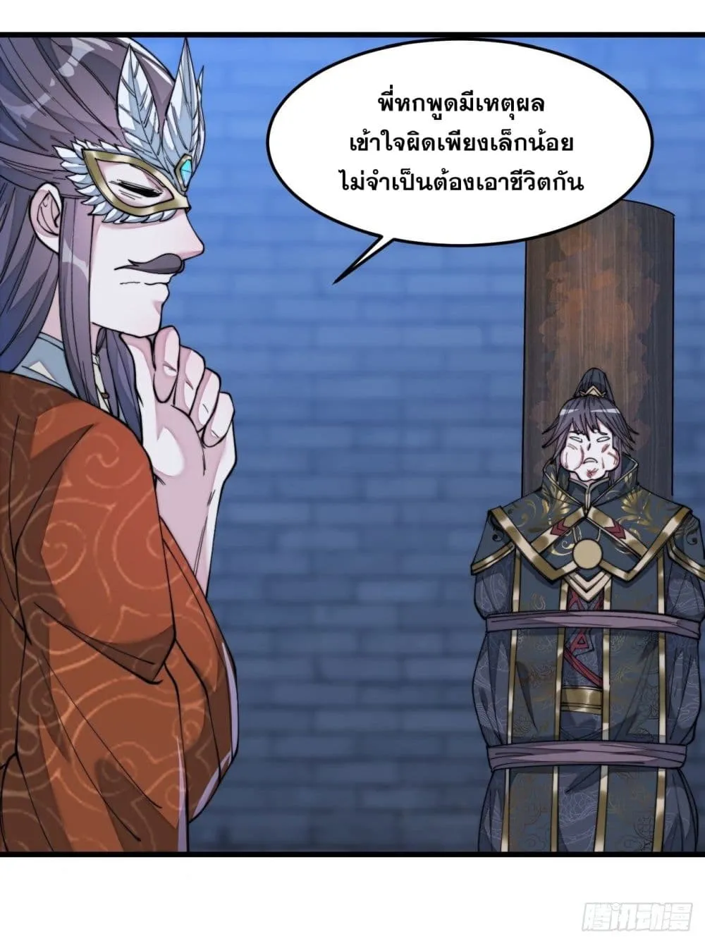 I’m Really Not the Son of Luck - หน้า 21