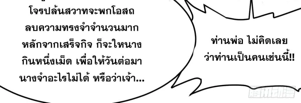 I’m Really Not the Son of Luck - หน้า 26