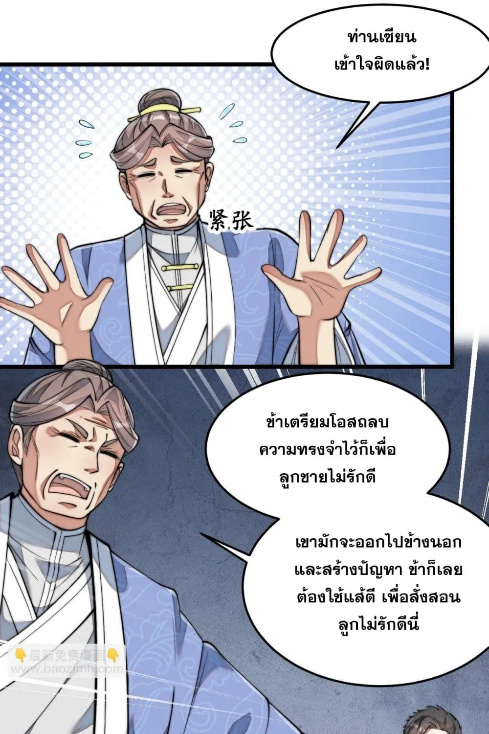 I’m Really Not the Son of Luck - หน้า 27