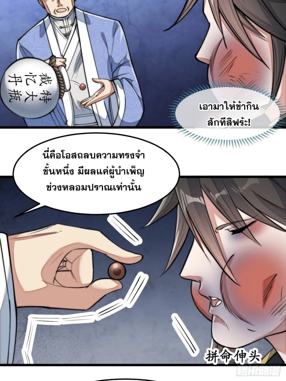 I’m Really Not the Son of Luck - หน้า 32